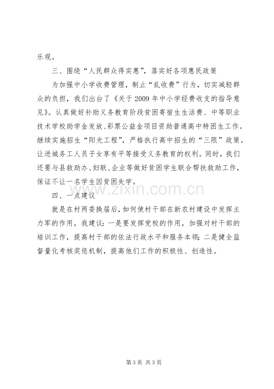 教育局解放思想讨论座谈会发言.docx_第3页