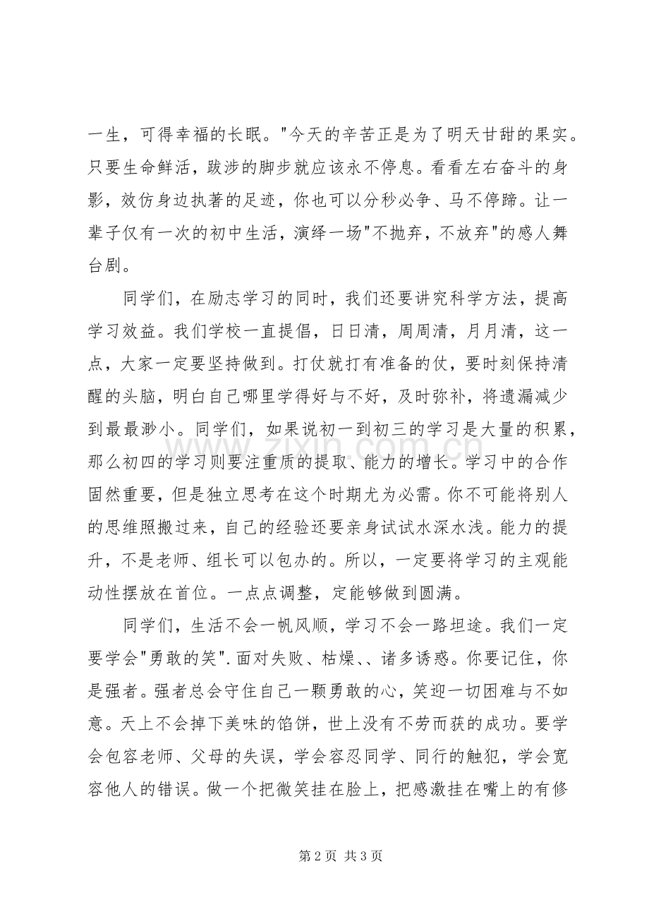 开学第一次升旗仪式发言稿.docx_第2页