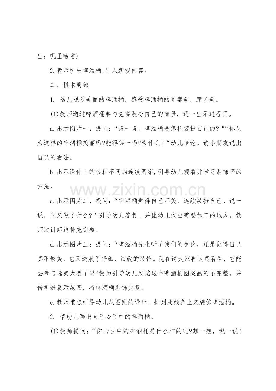 大班美术多彩的啤酒桶教案.docx_第2页