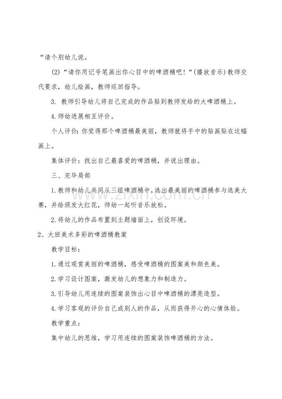 大班美术多彩的啤酒桶教案.docx_第3页