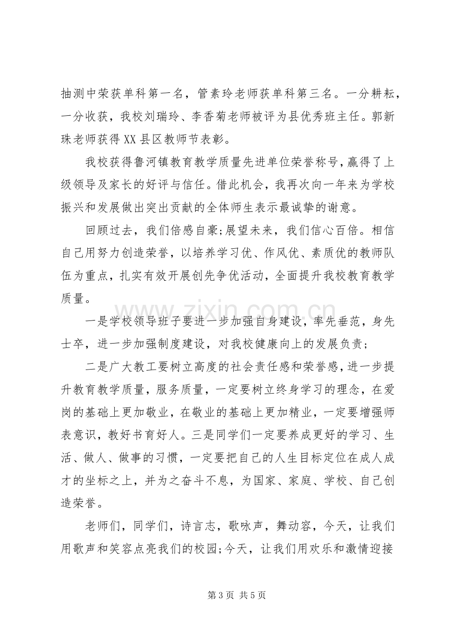 小学庆元旦校长讲话3篇.docx_第3页