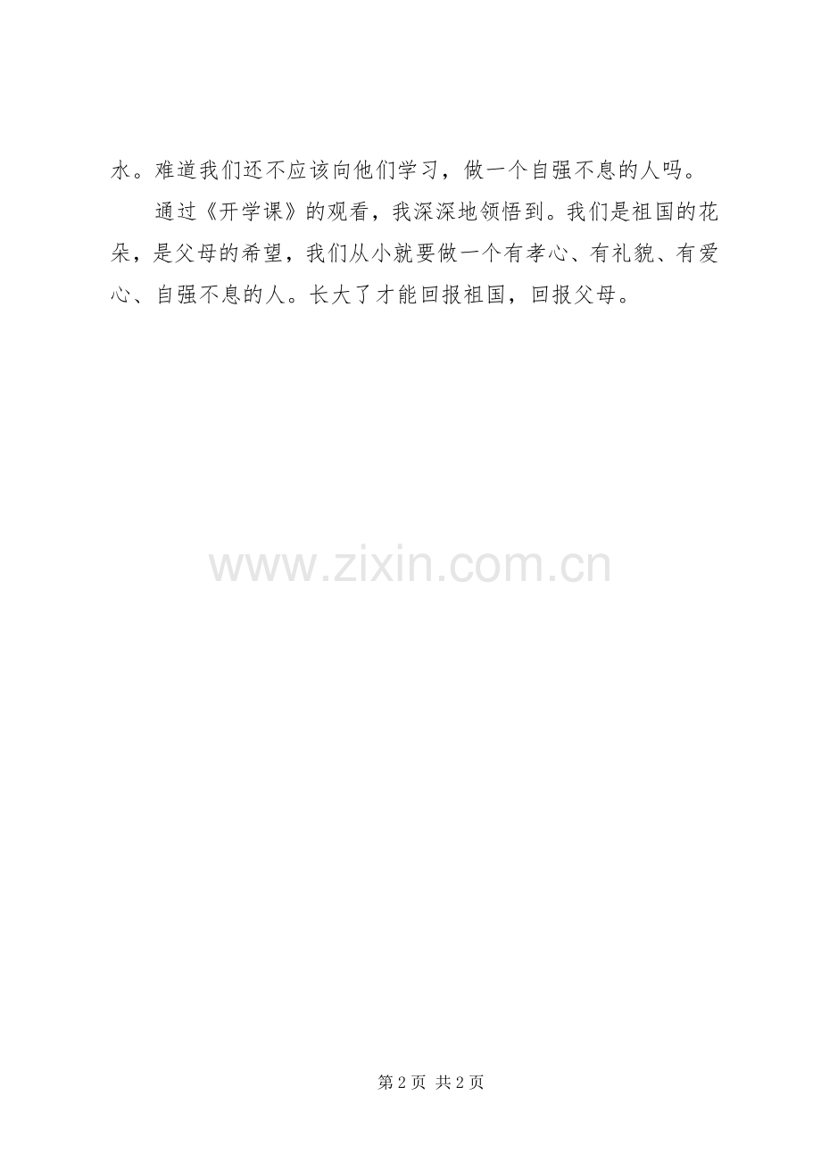 XX年开学课观后感-开学一课XX年观后感.docx_第2页