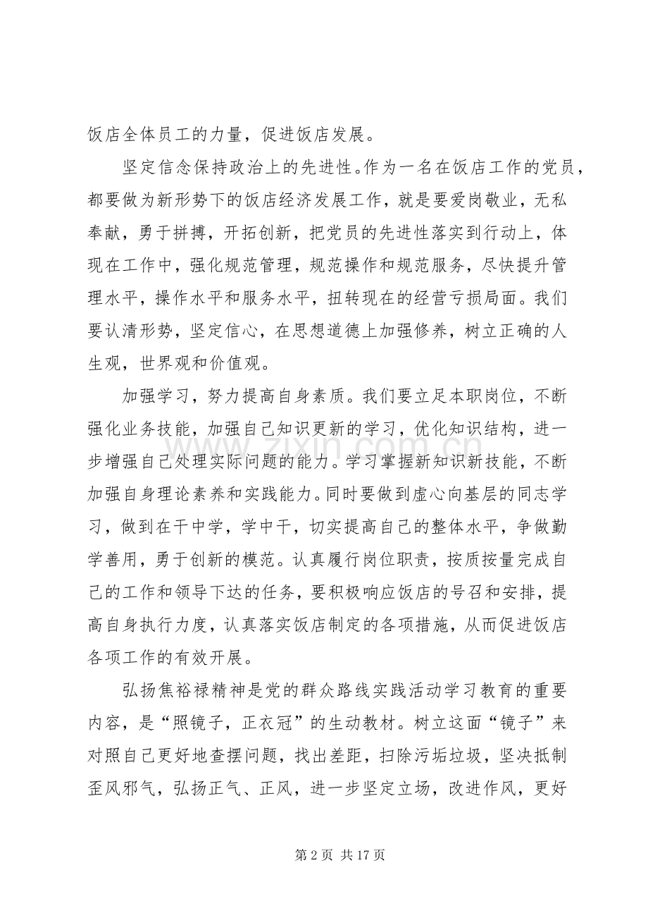 学习焦裕禄精神“六问六带头”心得体会.docx_第2页