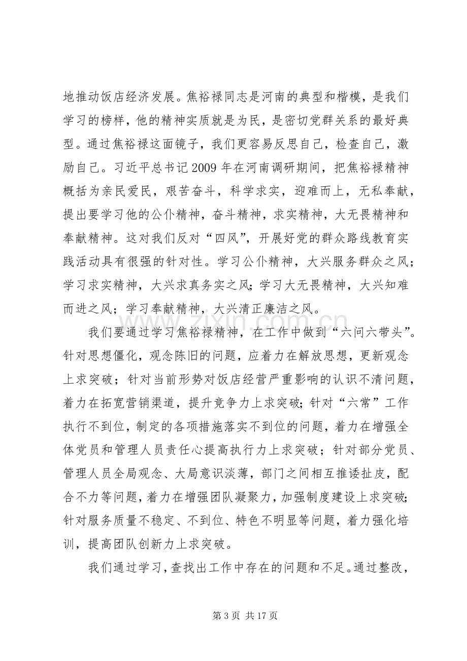 学习焦裕禄精神“六问六带头”心得体会.docx_第3页