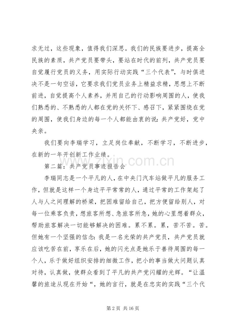 观看《共产党员事迹报告会》心得体会(多篇).docx_第2页