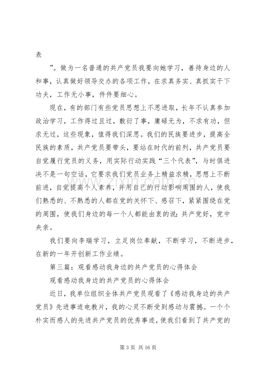 观看《共产党员事迹报告会》心得体会(多篇).docx_第3页