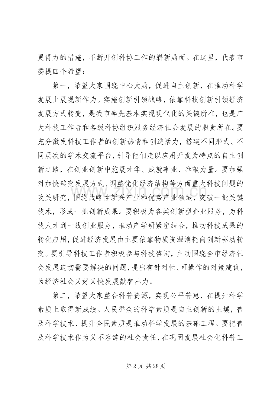 科协代表大会闭幕讲话稿.docx_第2页