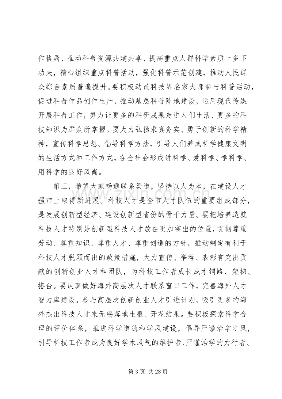 科协代表大会闭幕讲话稿.docx_第3页