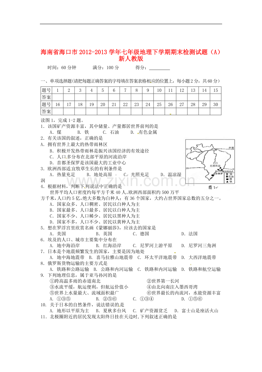 海南省海口市2012-2013学年七年级地理下学期期末检测试题(A)-新人教版.doc_第1页