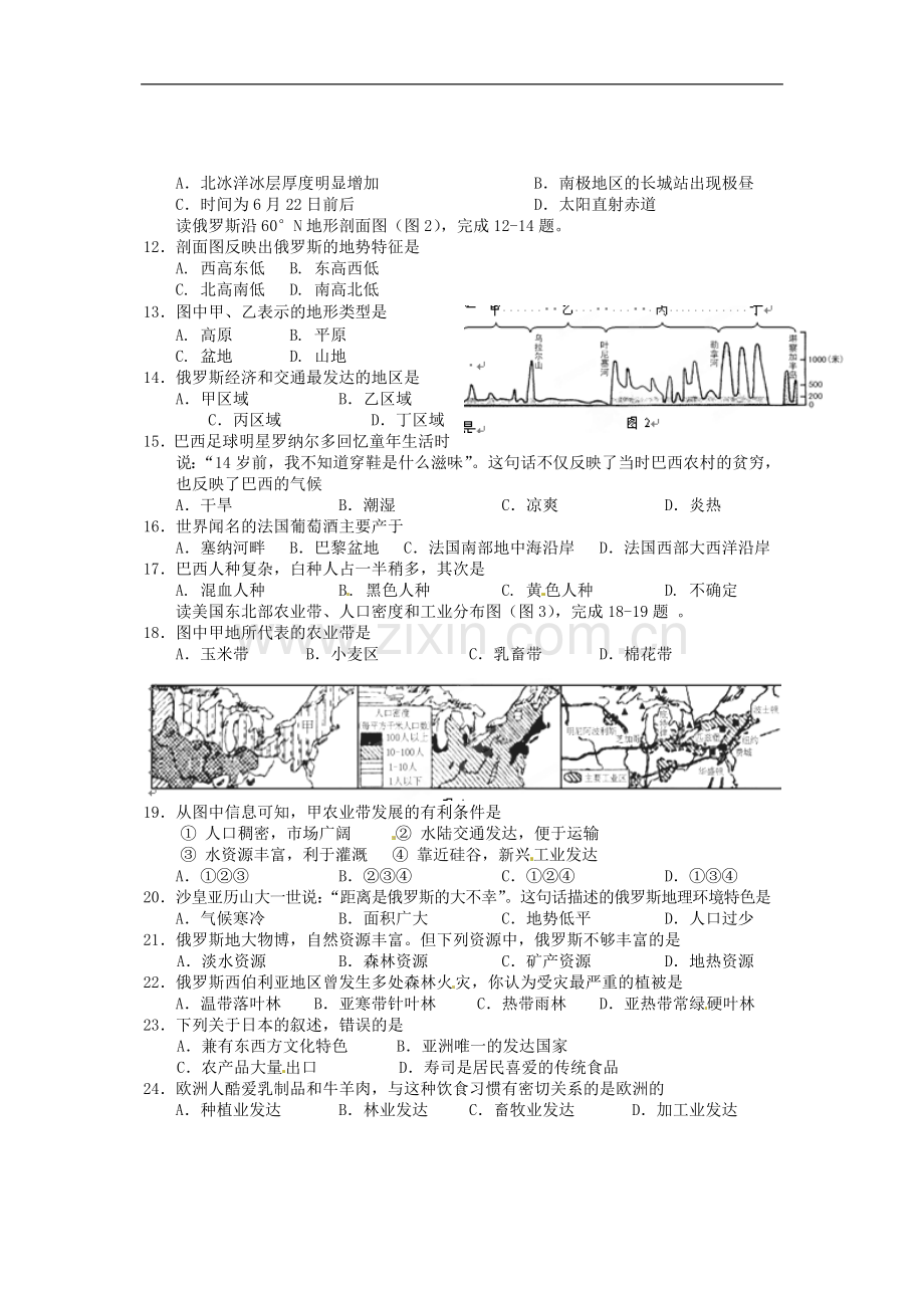 海南省海口市2012-2013学年七年级地理下学期期末检测试题(A)-新人教版.doc_第2页