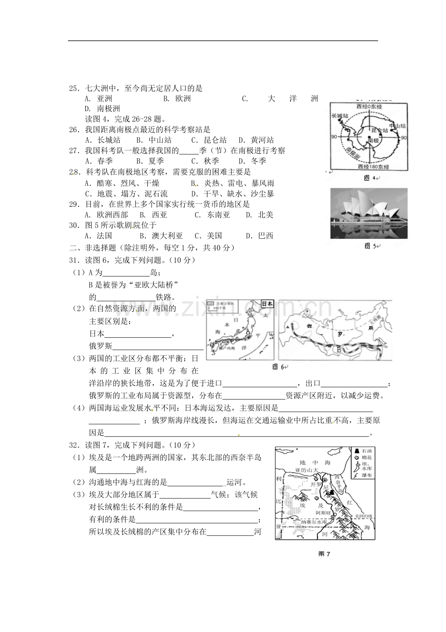 海南省海口市2012-2013学年七年级地理下学期期末检测试题(A)-新人教版.doc_第3页