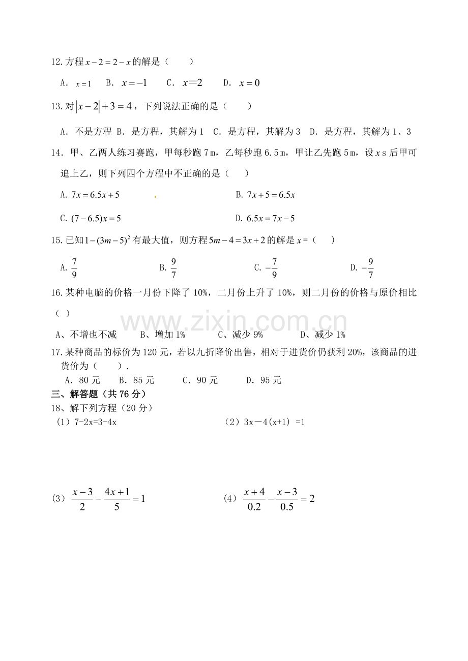 第四章单元检测2.doc_第2页