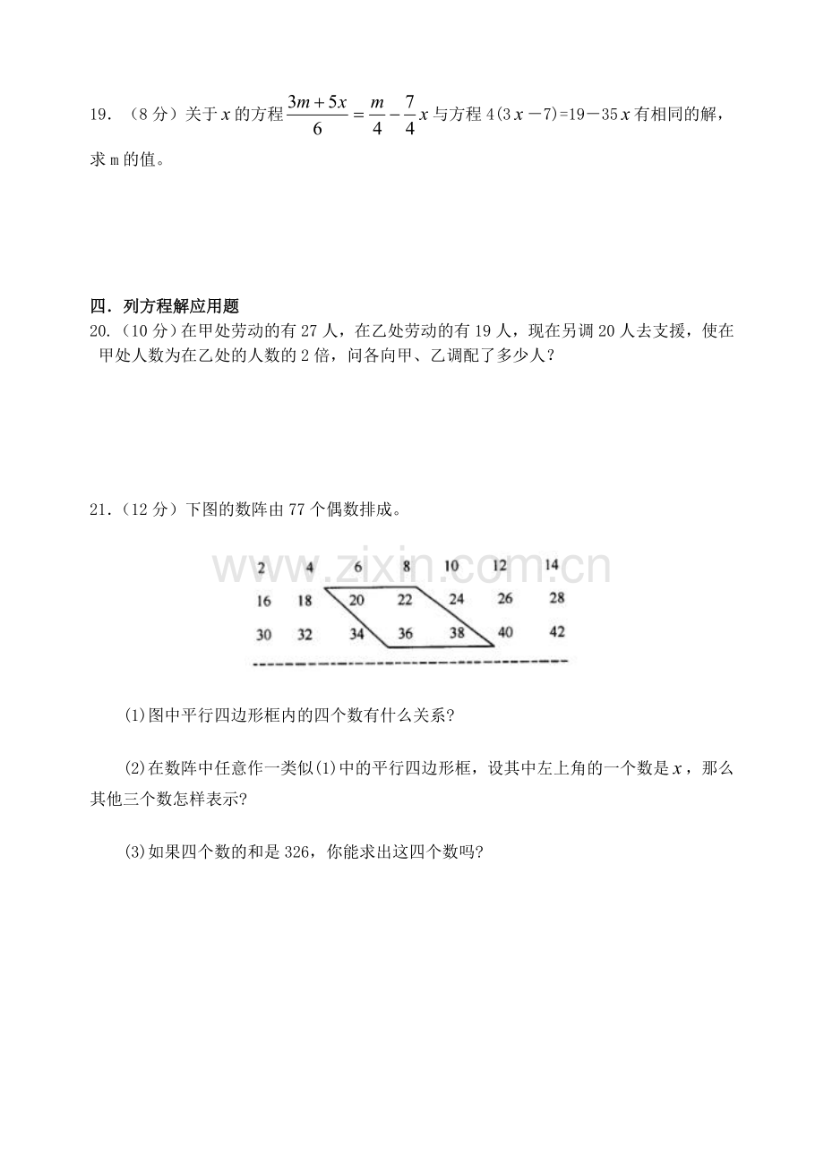 第四章单元检测2.doc_第3页