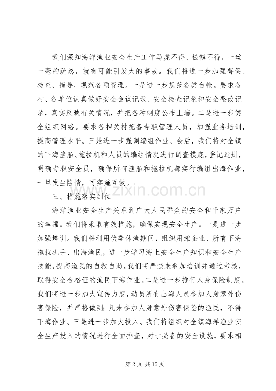 渔业安全生产工作会议讲话.docx_第2页