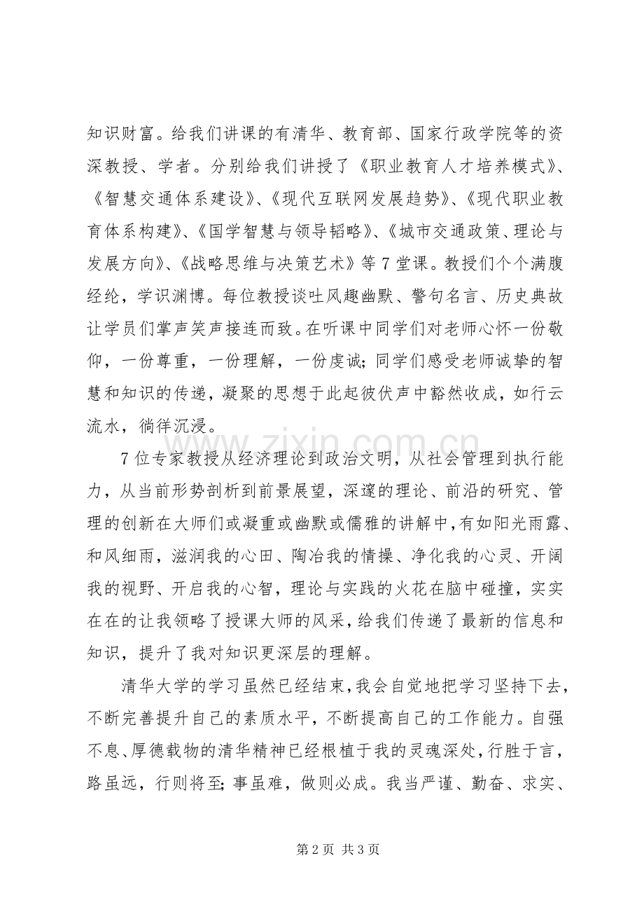 清华大学培训心得体会定稿.docx_第2页