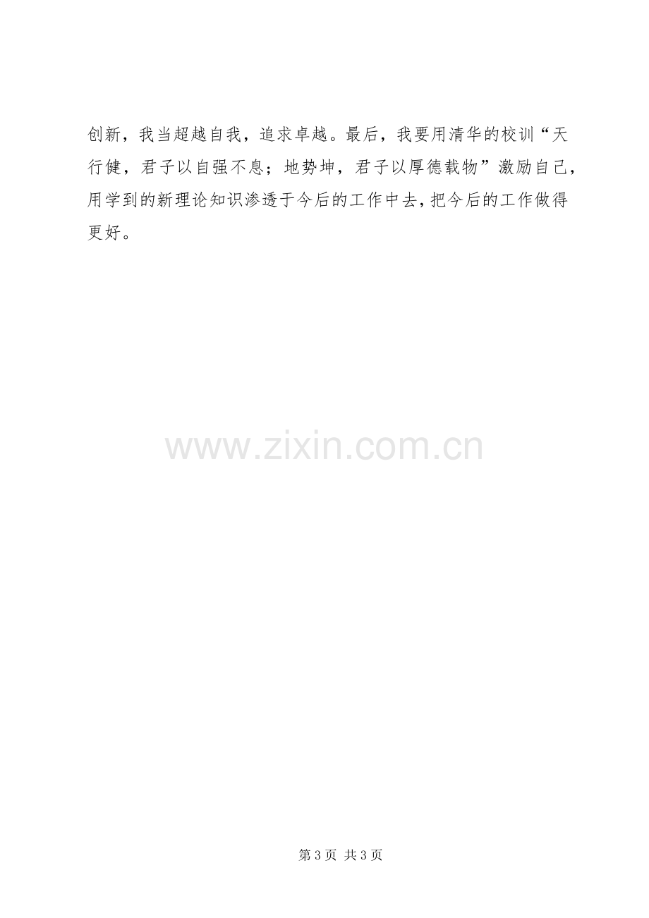 清华大学培训心得体会定稿.docx_第3页