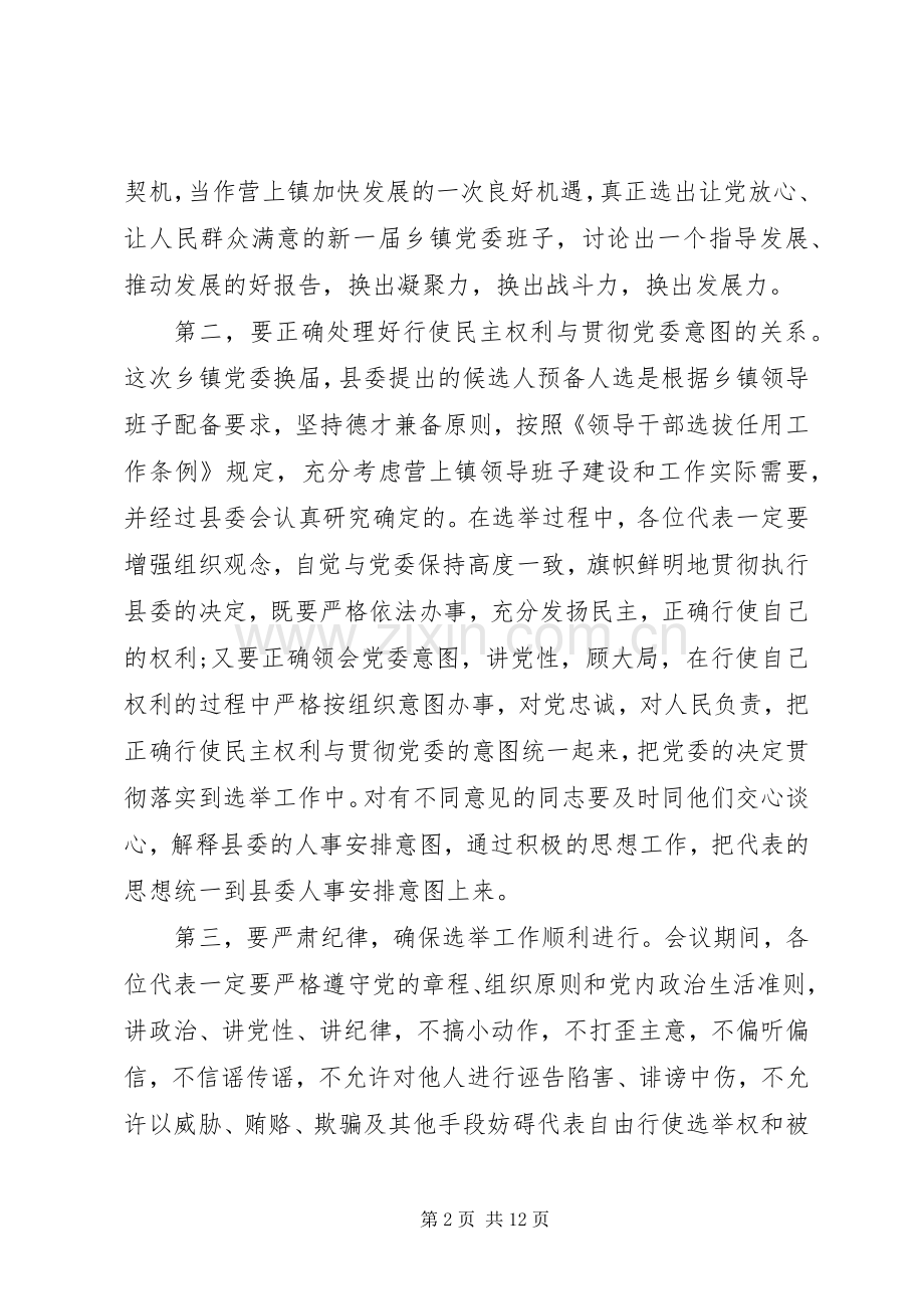 乡镇干部党代会讨论发言稿.docx_第2页