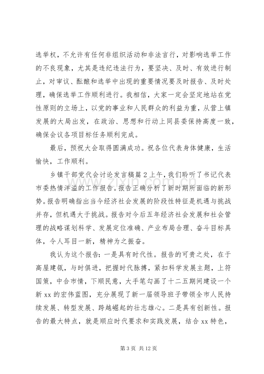 乡镇干部党代会讨论发言稿.docx_第3页