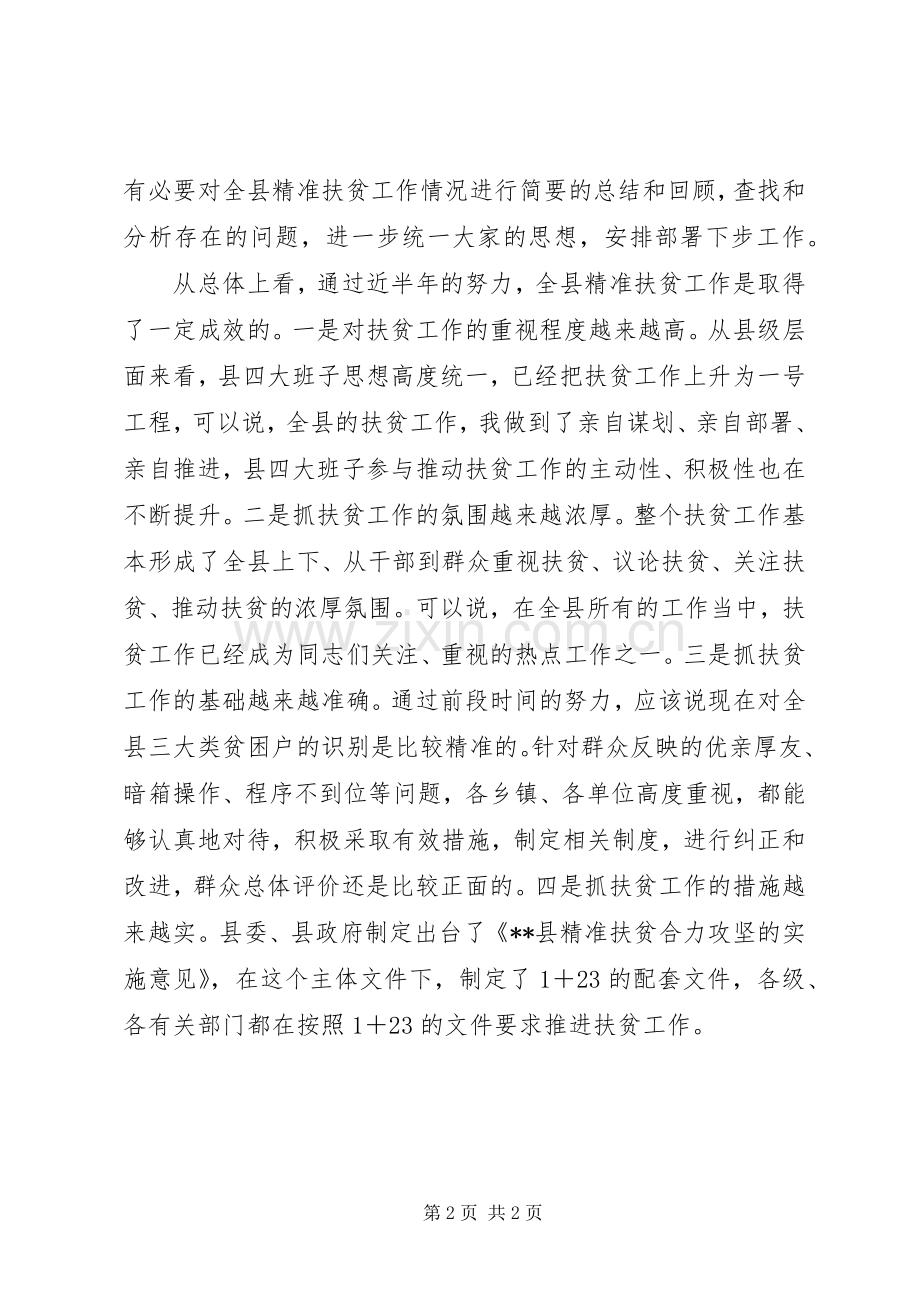 精准扶贫大会讲话稿.docx_第2页