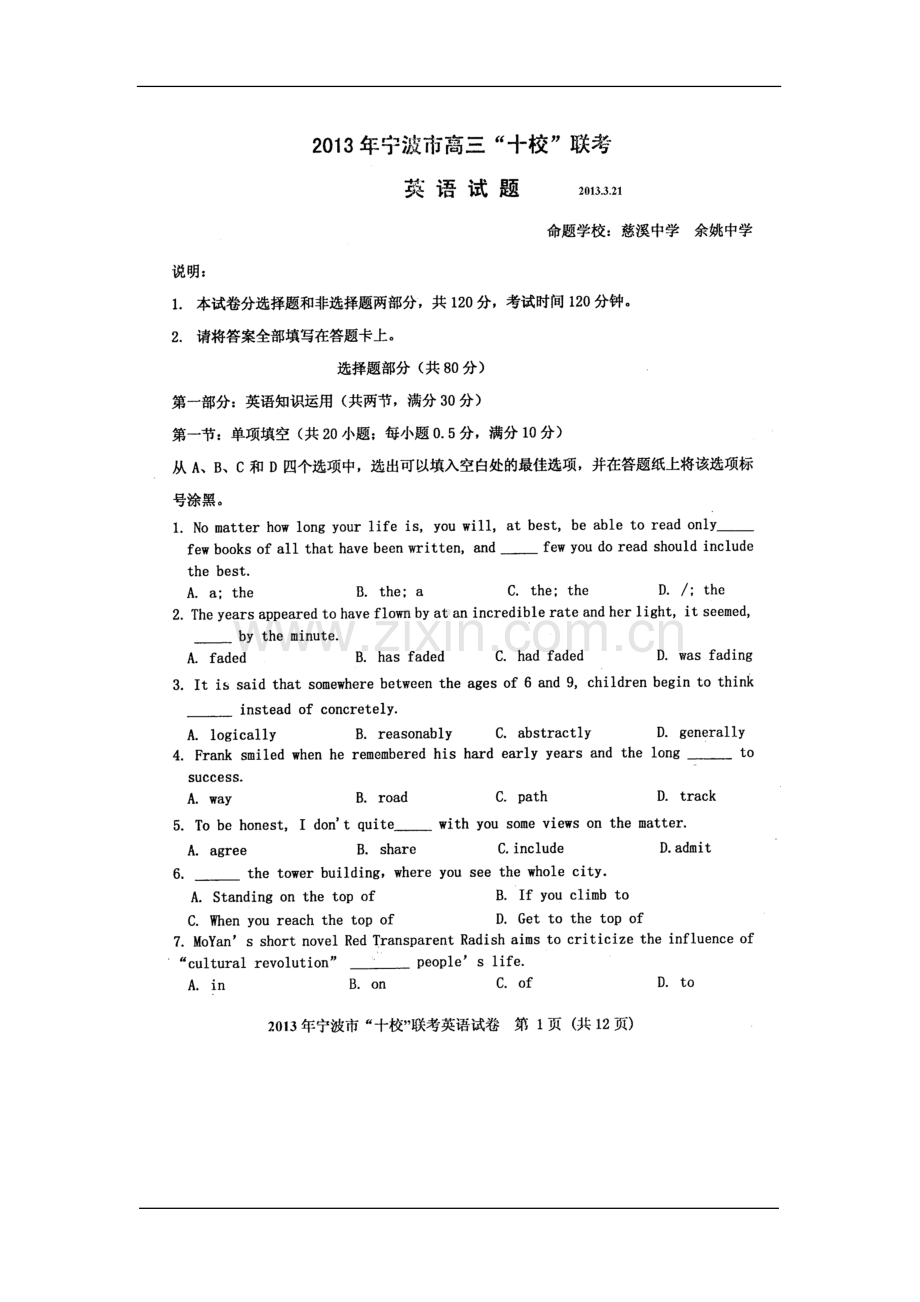 浙江省宁波市高三十校联英语试题及答案.doc_第1页