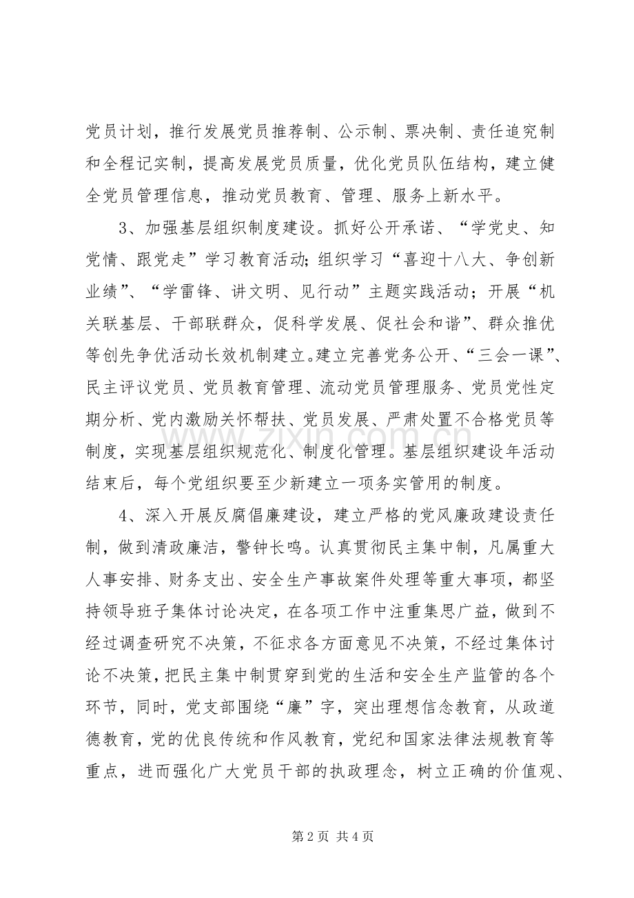 基层组织建设年活动整改实施方案 .docx_第2页