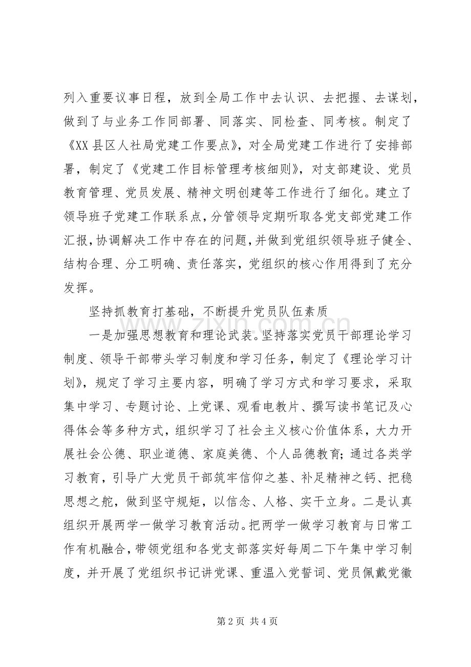 党组书记两学一做学习教育活动心得体会.docx_第2页