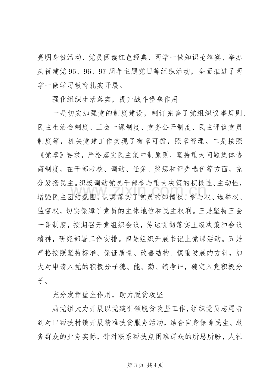 党组书记两学一做学习教育活动心得体会.docx_第3页