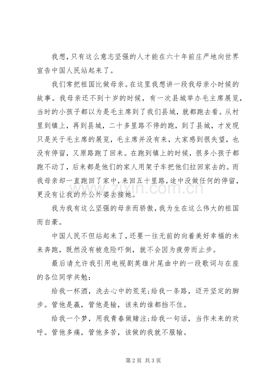 校长庆祝建国六十二周年讲话.docx_第2页