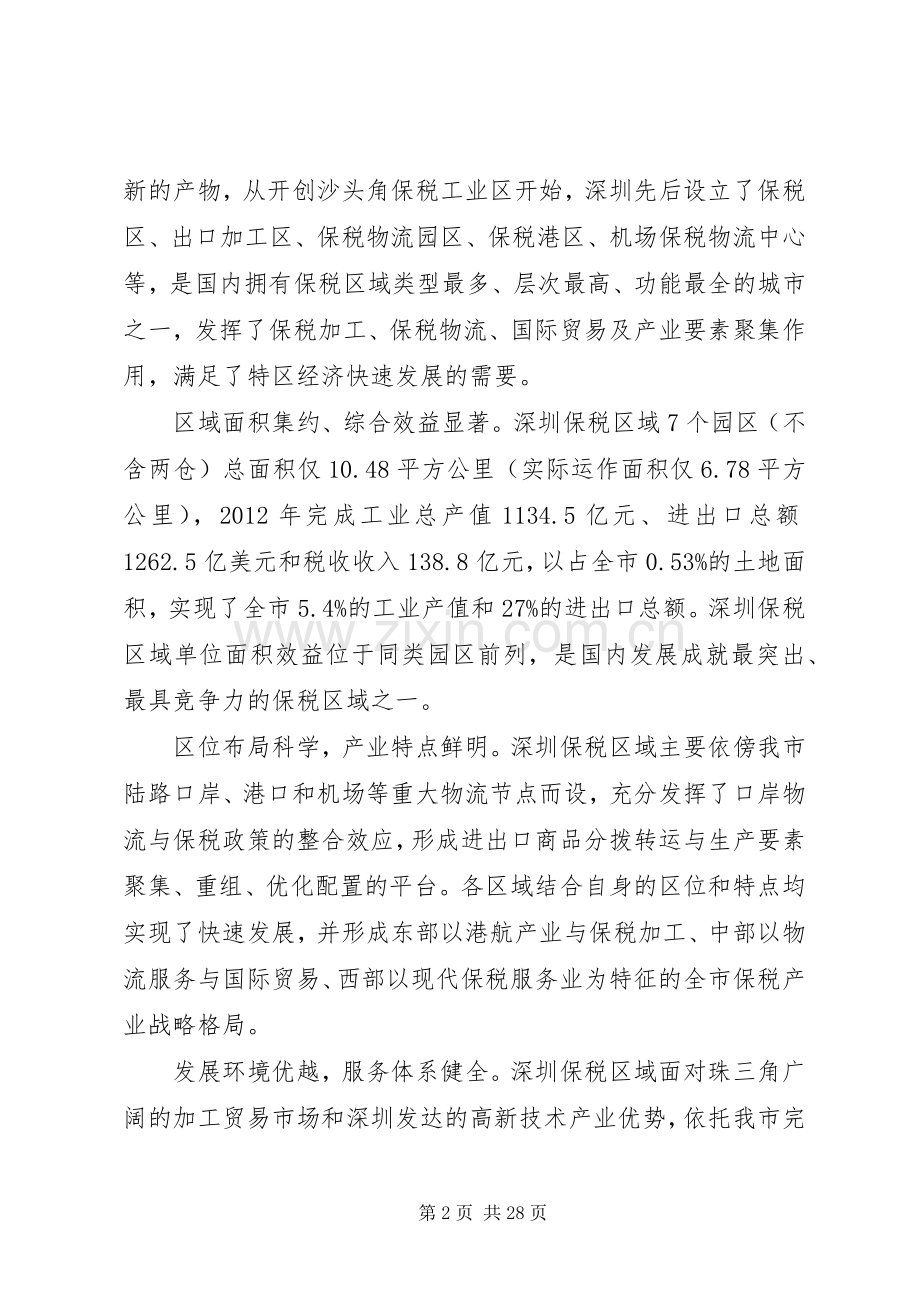 深圳保税区域转型升级总体实施方案.docx_第2页