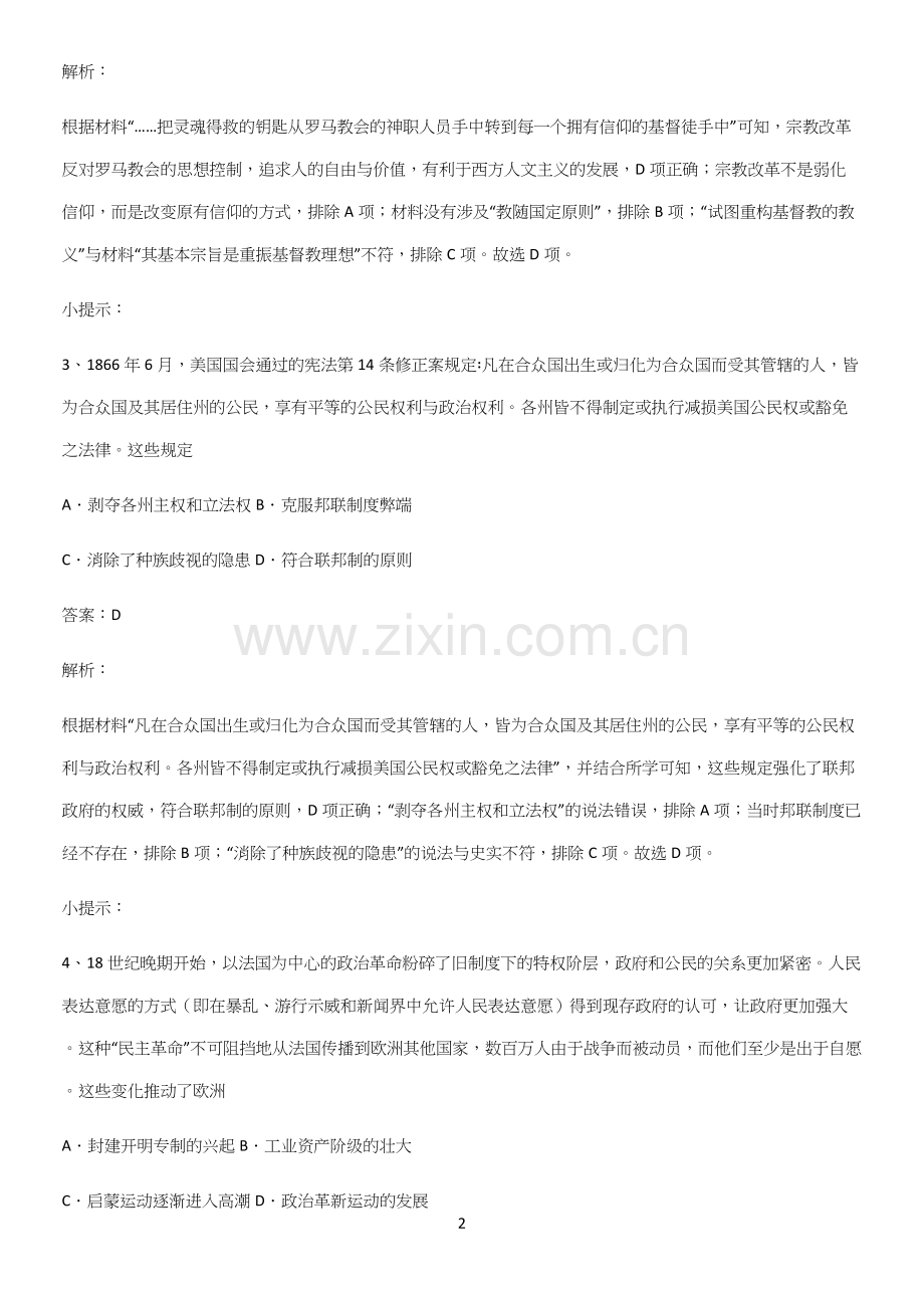 2023人教版带答案高中历史下高中历史统编版下第二单元中古时期的世界考点总结.docx_第2页