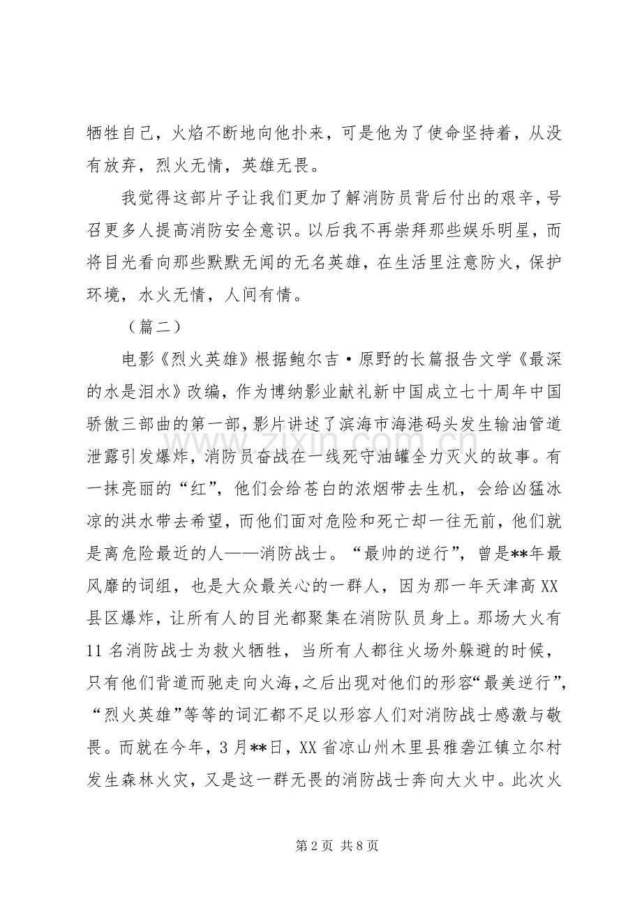 《烈火英雄》观后感5则.docx_第2页