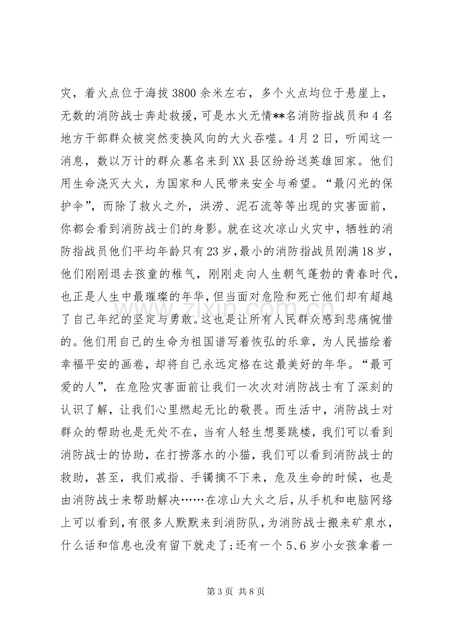 《烈火英雄》观后感5则.docx_第3页