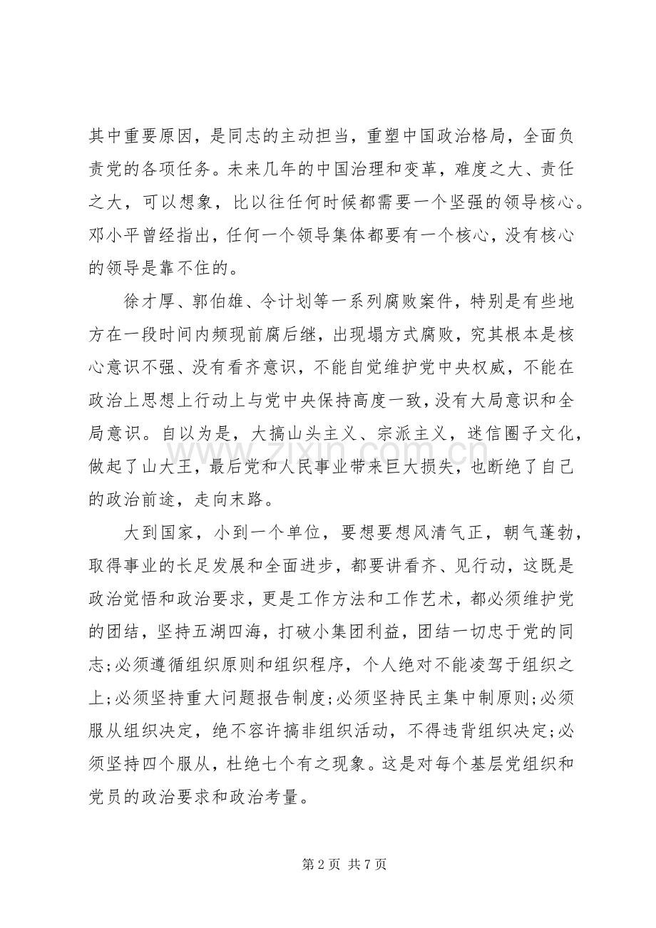 优秀党员讲看齐见行动主题发言稿.docx_第2页