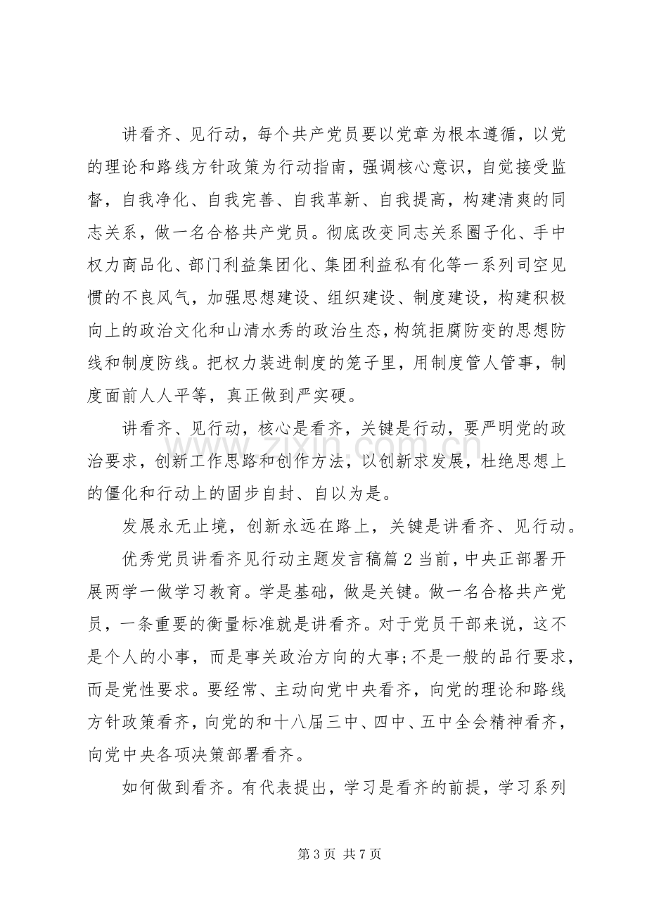 优秀党员讲看齐见行动主题发言稿.docx_第3页