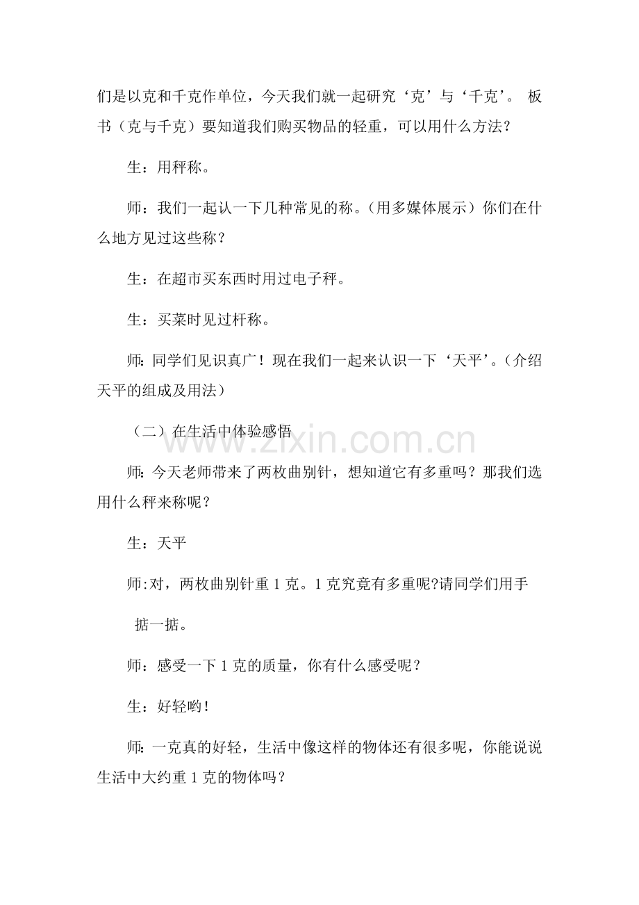 小学数学人教二年级克和千克认识.docx_第2页