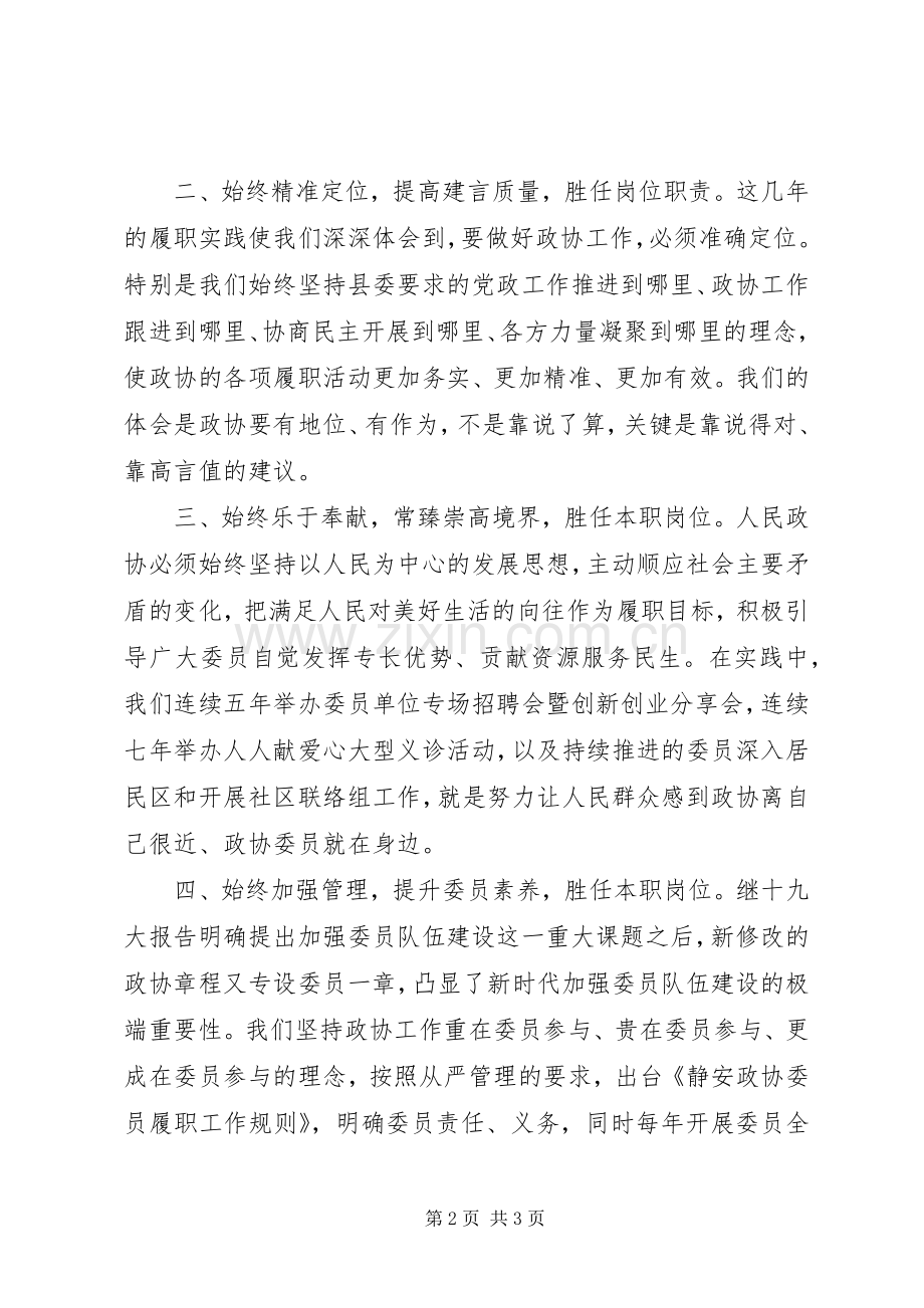 在市政协会议小组讨论时的发言.docx_第2页