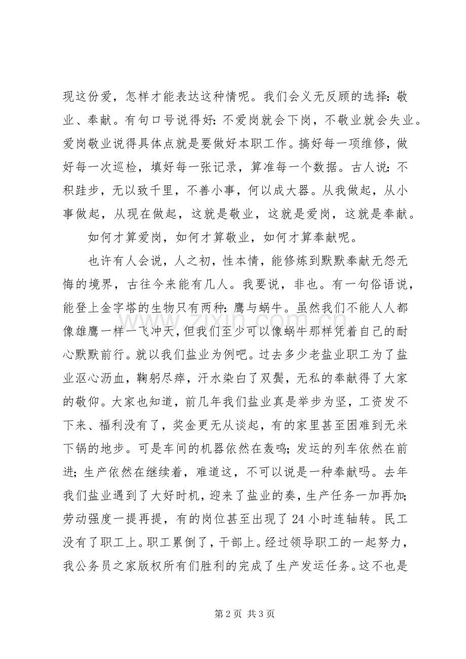 我为十一五做贡献演讲稿[盐业系统].docx_第2页