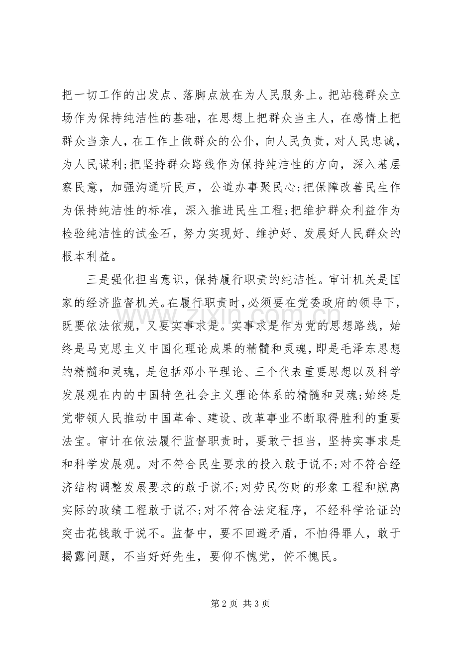 党员心得体会格式.docx_第2页