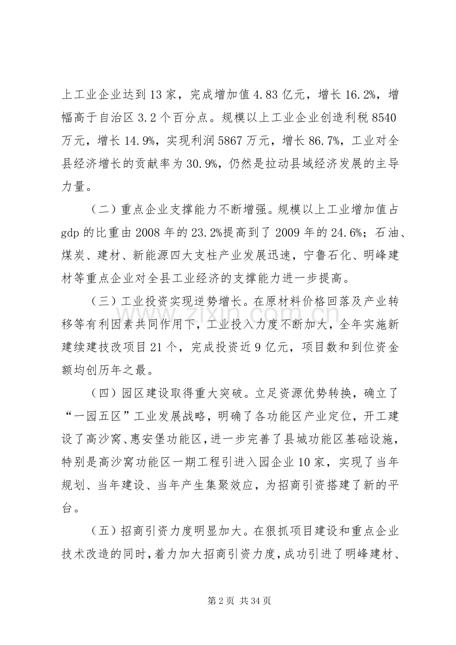 工业会议发言稿.docx_第2页