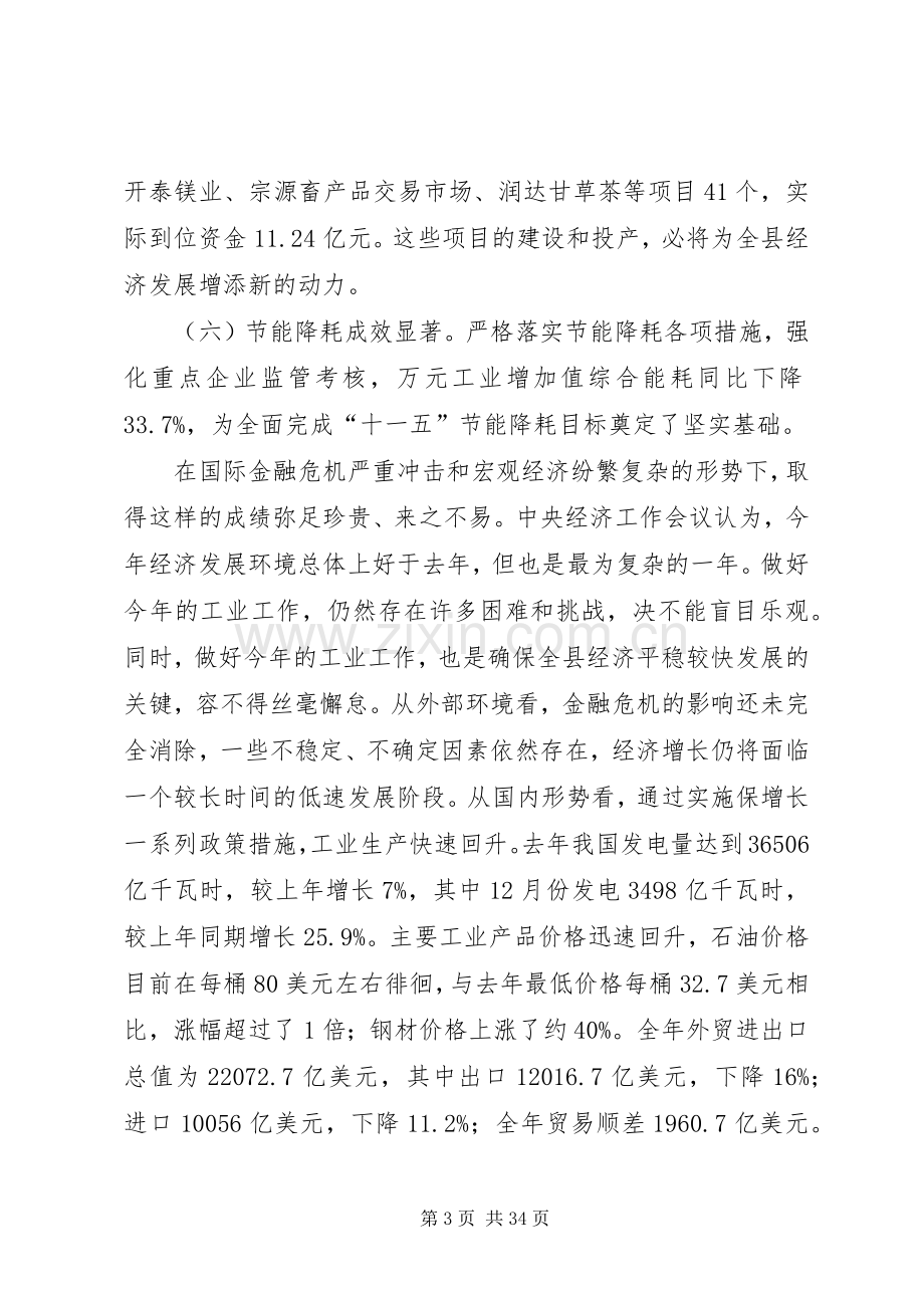 工业会议发言稿.docx_第3页