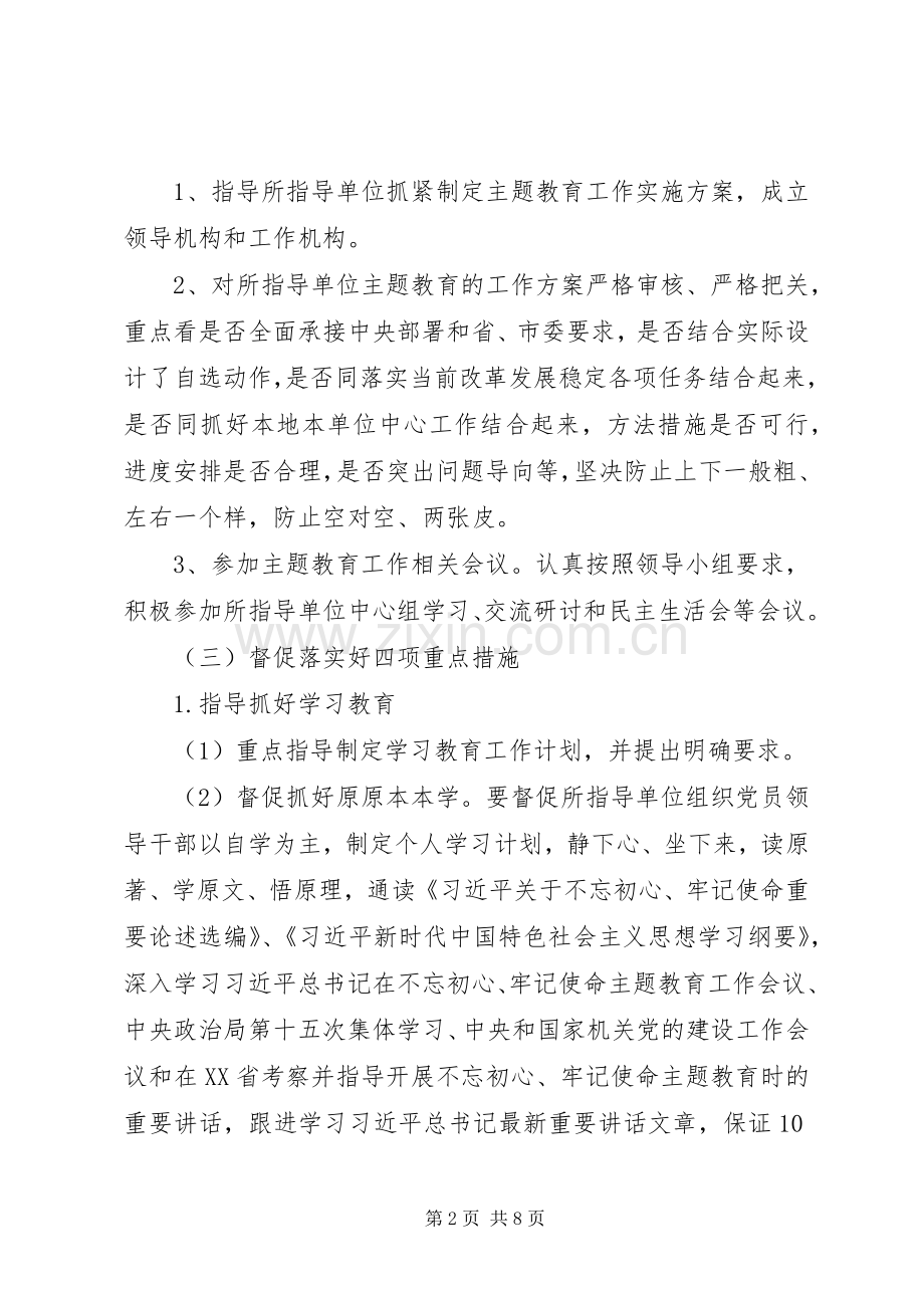 第二批主题教育巡回指导工作实施方案.docx_第2页