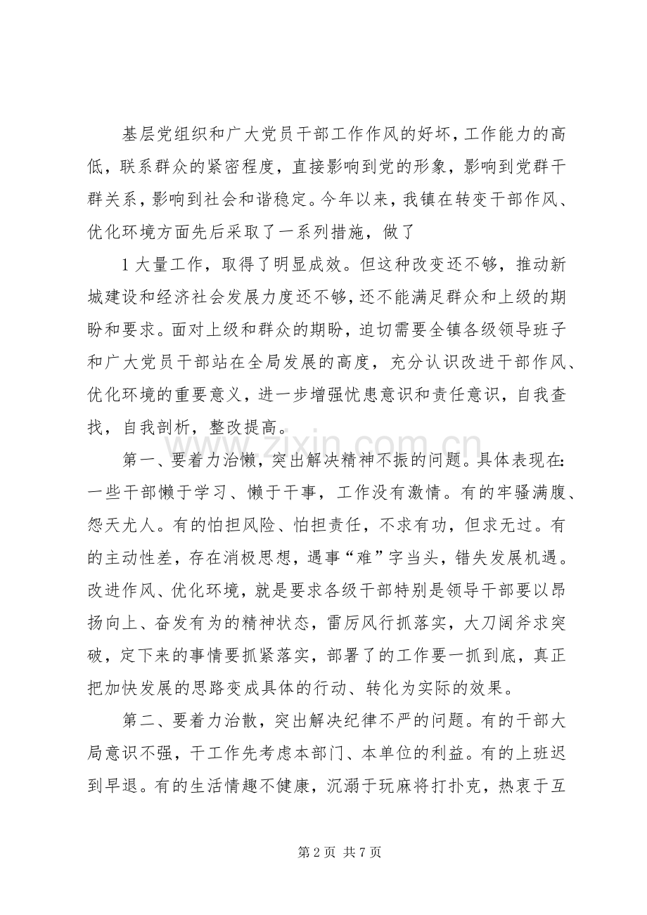 在转变干部作风优化环境工作动员大会上的讲话.docx_第2页