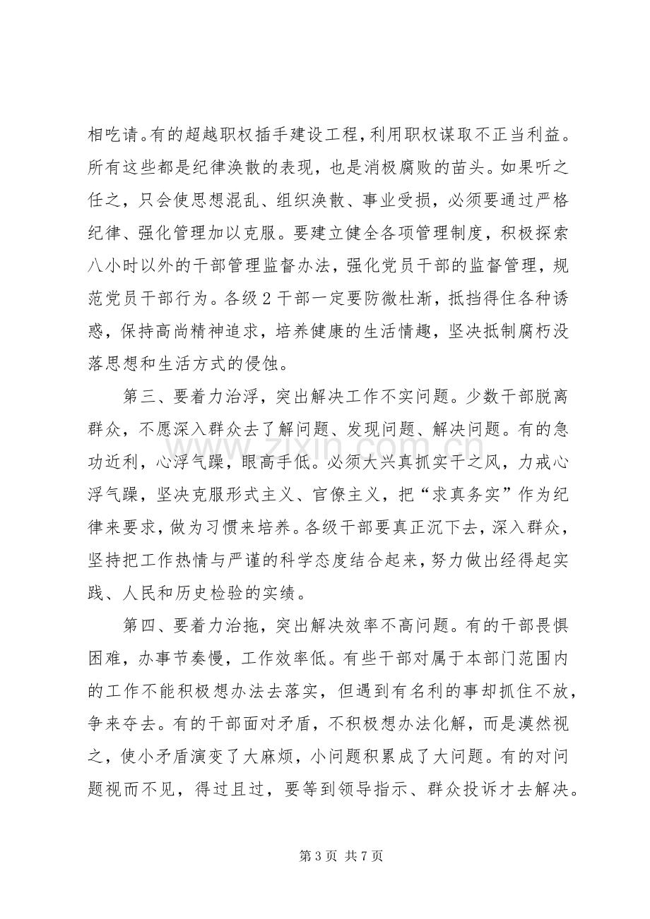 在转变干部作风优化环境工作动员大会上的讲话.docx_第3页