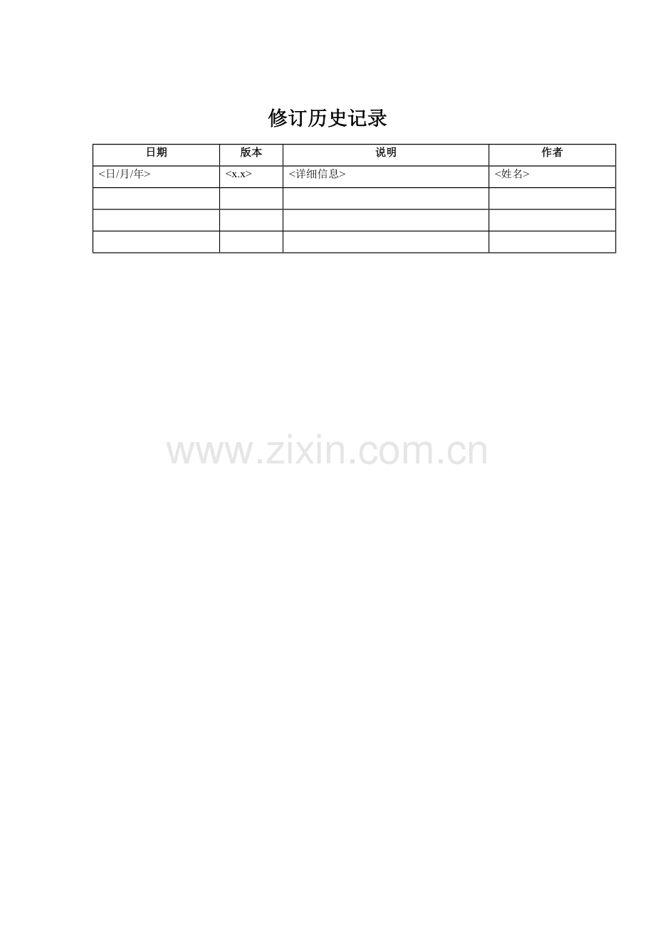 短信报表接口需求分析.doc_第2页