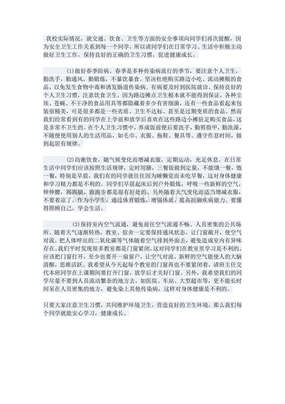 共建文明校园.docx_第1页