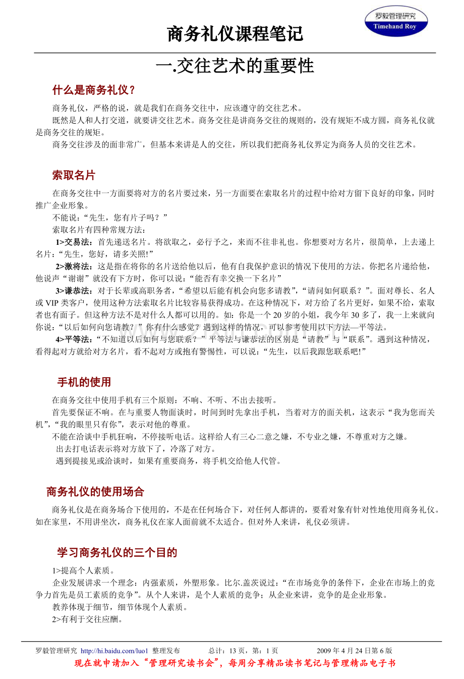 商务礼仪笔记(全).doc_第1页