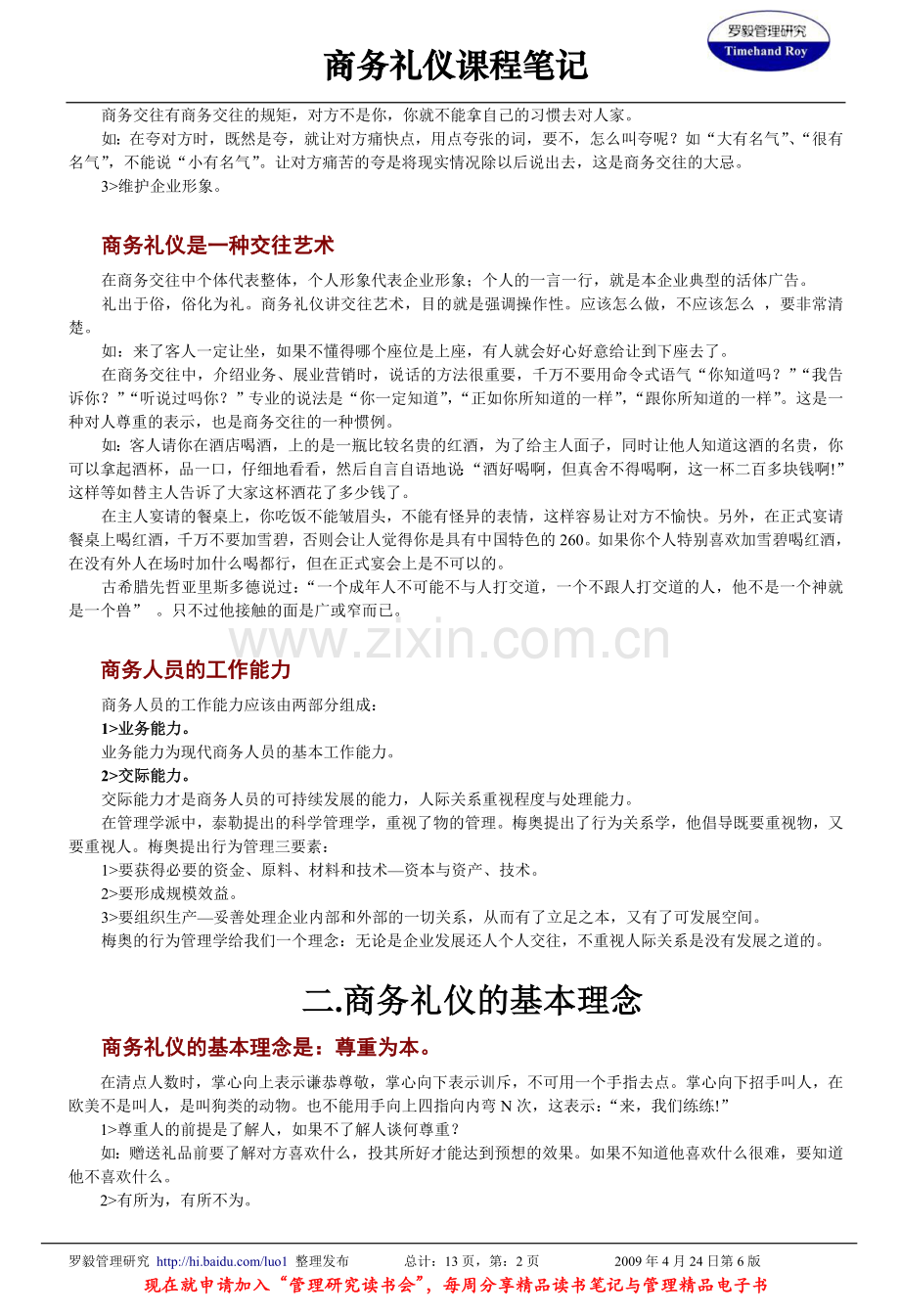 商务礼仪笔记(全).doc_第2页