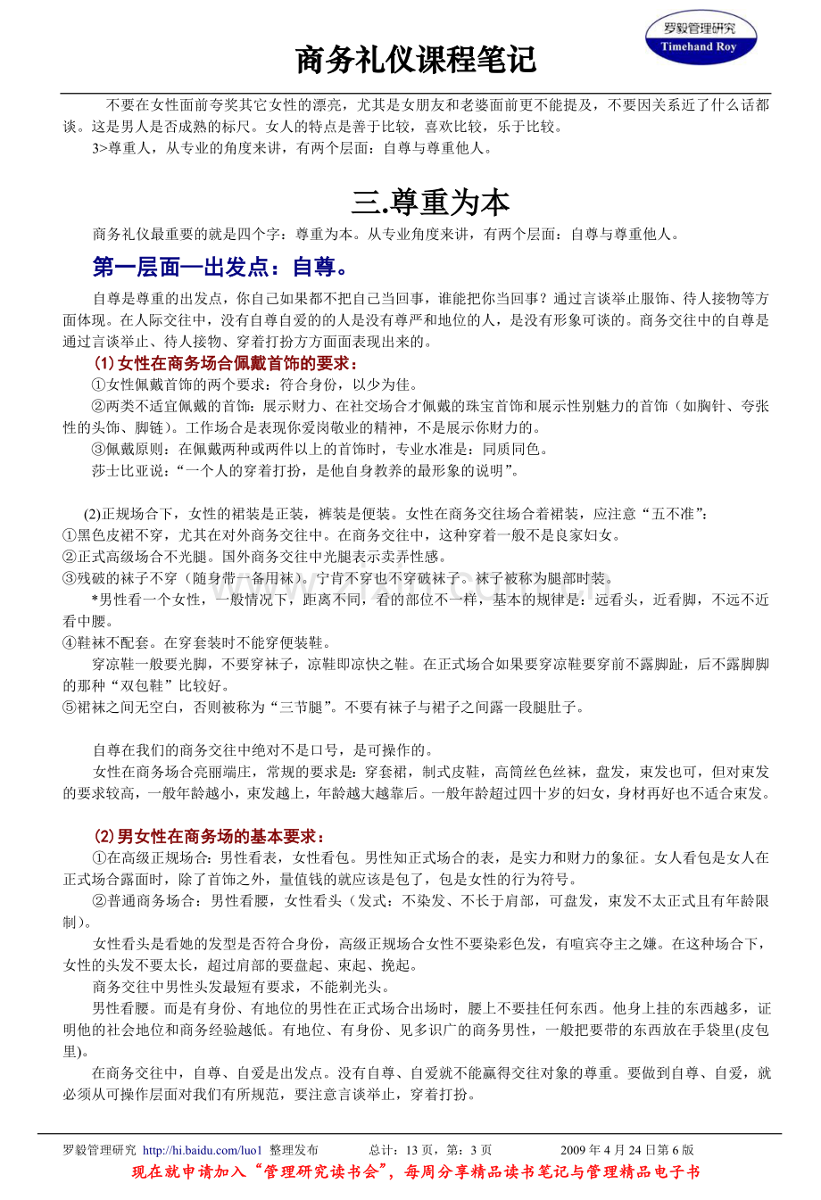 商务礼仪笔记(全).doc_第3页