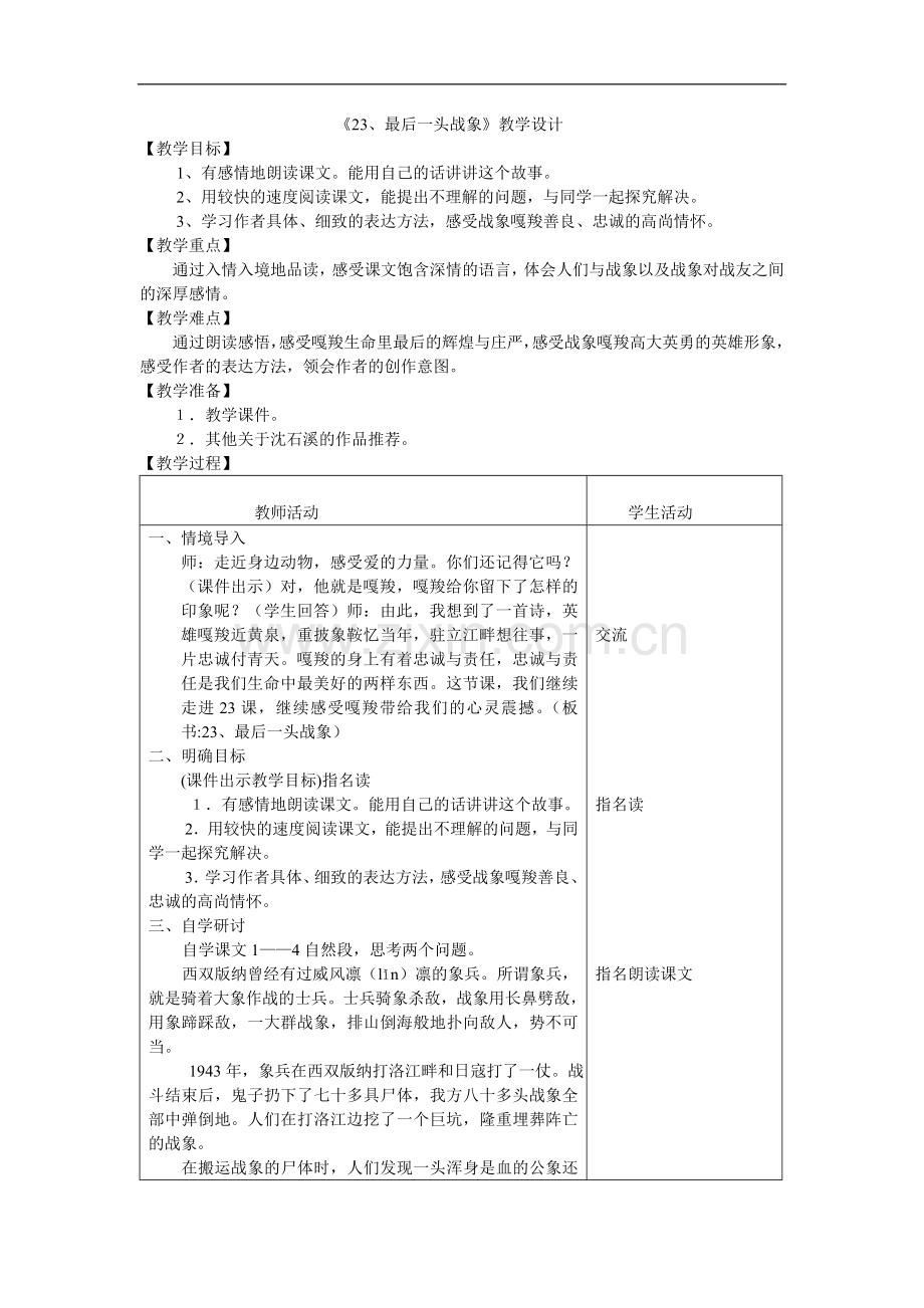 最后一头战象教学设计及反思产考案例00.doc_第2页