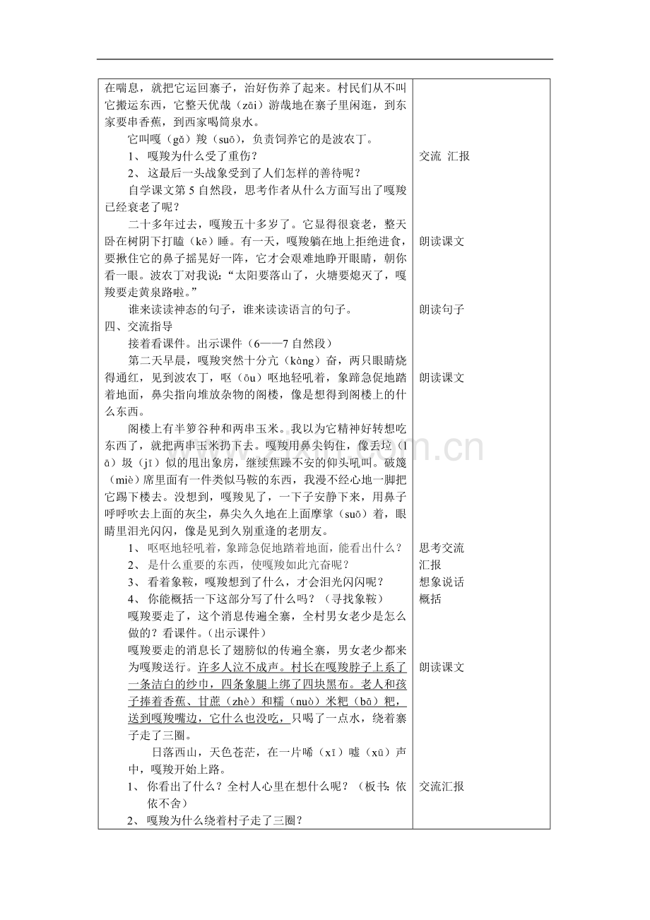 最后一头战象教学设计及反思产考案例00.doc_第3页